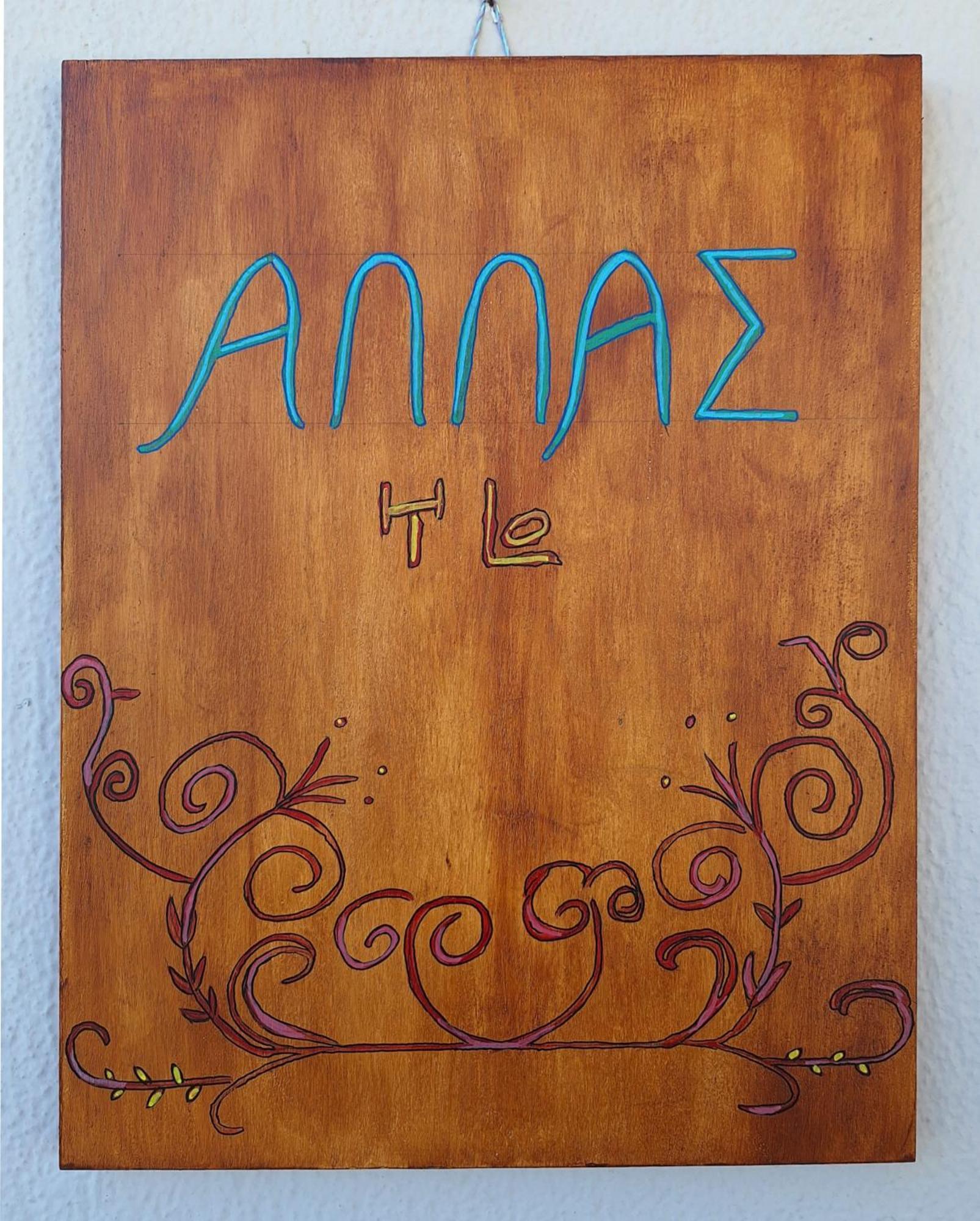 Allas, Guest Art Agios Nikolaos Extérieur photo